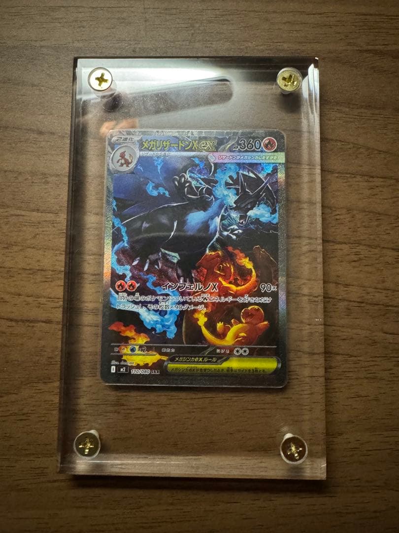 メガリザードンx ex sar ポケモンカード