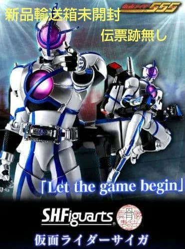 S.H.Figuarts　真骨彫製法　 仮面ライダーサイガ　フィギュアーツ　新品