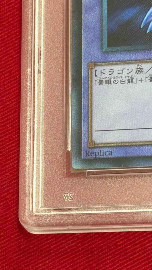 遊戯王 PSA 10 青眼の究極竜 アルティメット レリーフ PGB1
