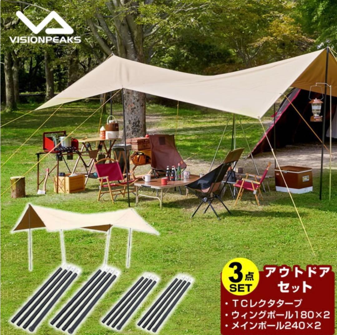 【美品】ビジョンピークス TCレクタタープ 3点セット ポール付き 2回使用