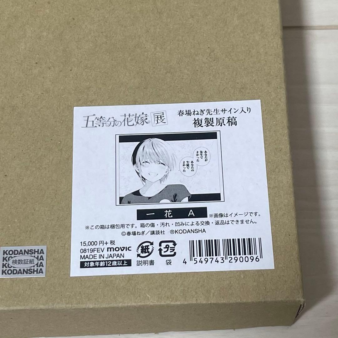 五等分の花嫁展 複製原画 中野一花 サイン入り