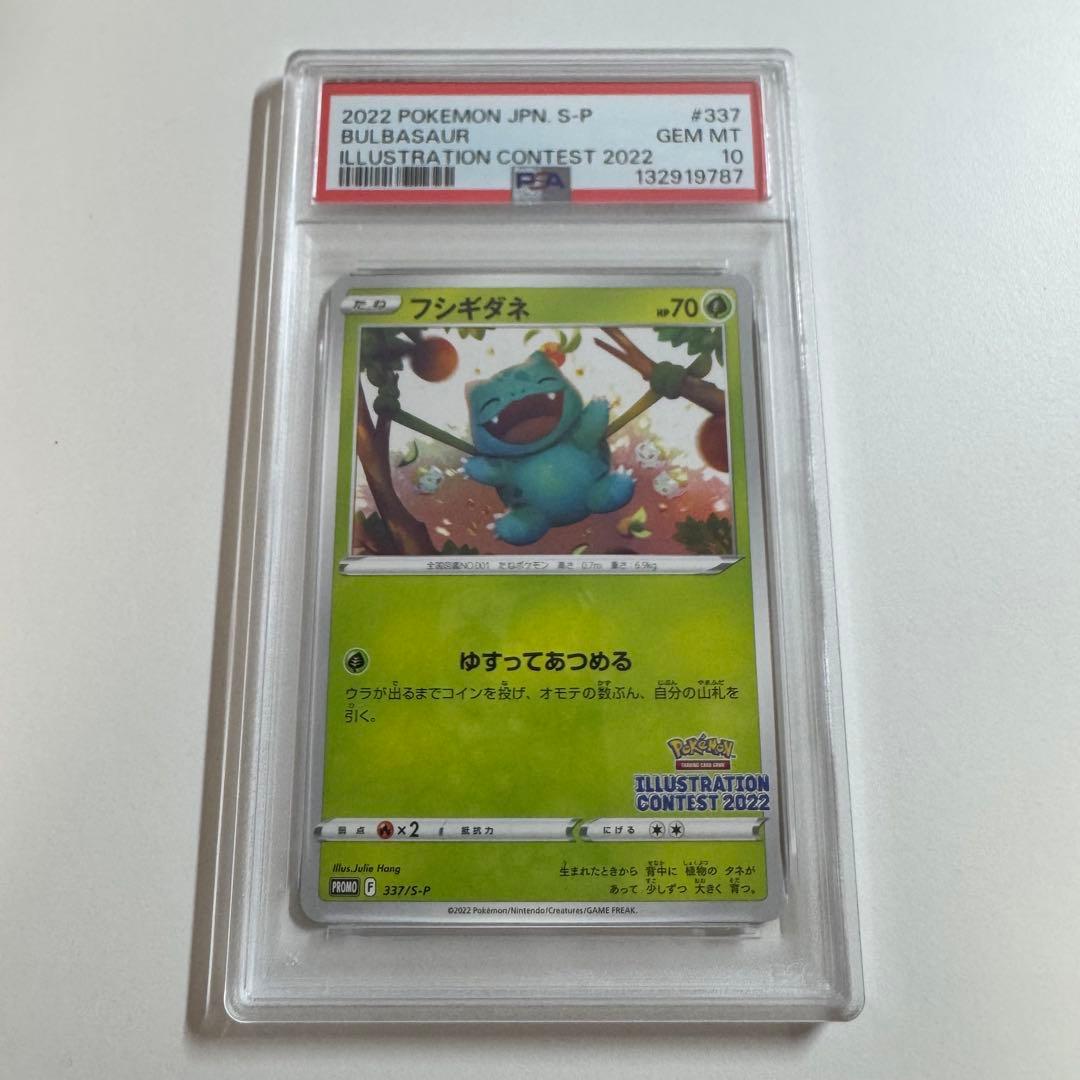 PSA10 2022 フシギダネ ポケモンカード イラストコンテスト