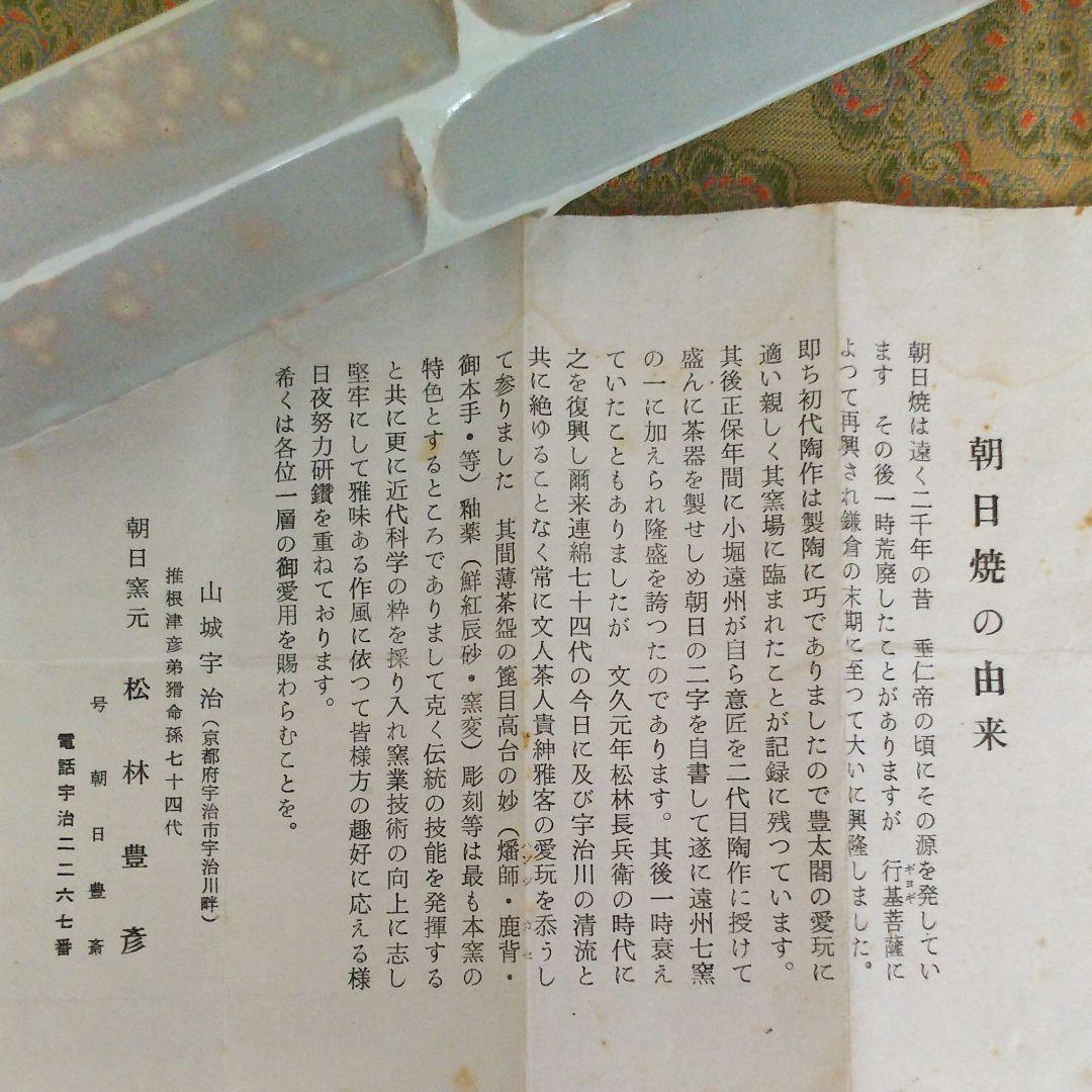 朝日焼 朝日豊斎 燔師箆目 花生 共箱