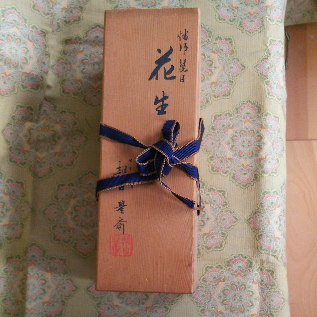 朝日焼 朝日豊斎 燔師箆目 花生 共箱