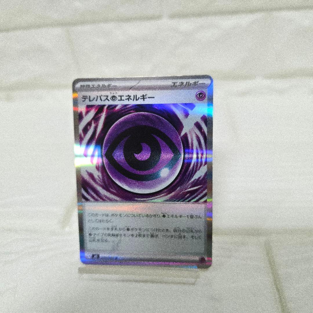 ゆ*き様 【447】ポケモンカード エラーカード テレパス超エネルギー 079/