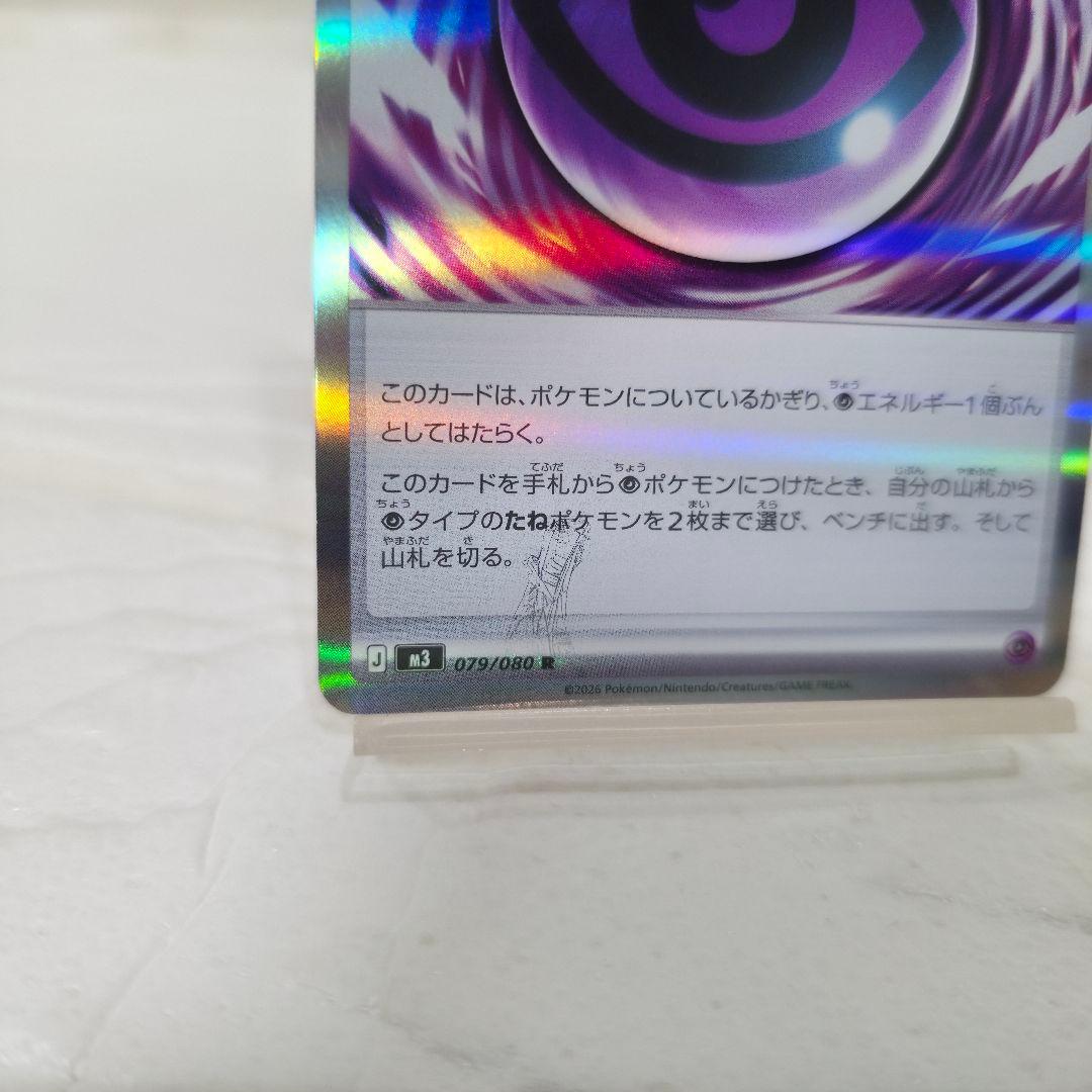 ゆ*き様 【447】ポケモンカード エラーカード テレパス超エネルギー 079/