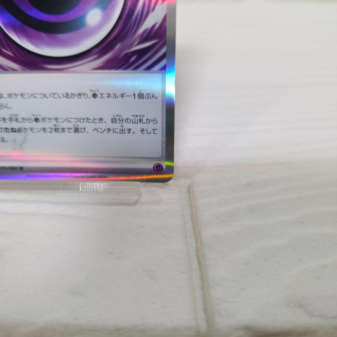 ゆ*き様 【447】ポケモンカード エラーカード テレパス超エネルギー 079/