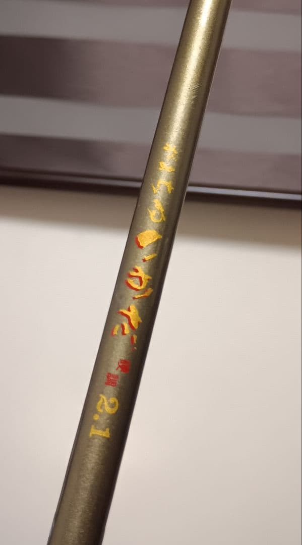 がまかつがまチヌ筏硬調2.1mがまチヌマークⅡ2.1m＋手造筏竿サクラ伊勢？