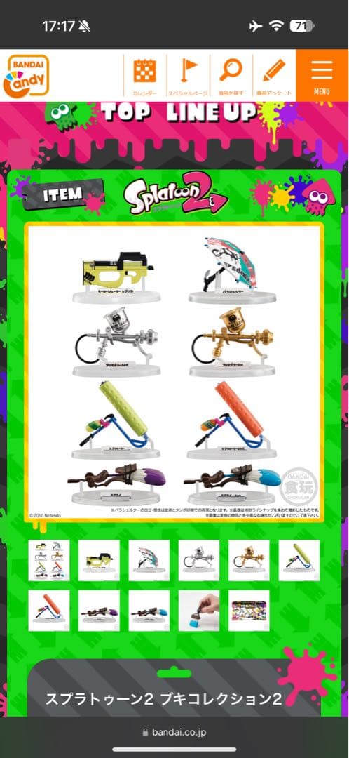 スプラトゥーン1・2 ブキコレクション未開封　7点コンプリート品