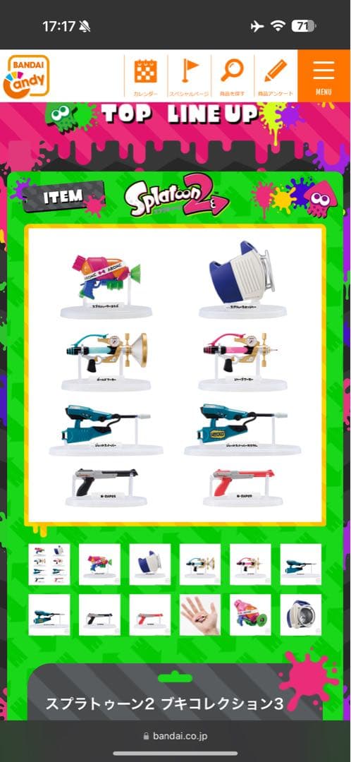 スプラトゥーン1・2 ブキコレクション未開封　7点コンプリート品