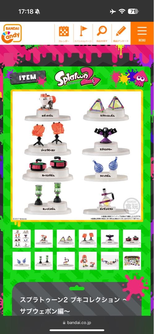 スプラトゥーン1・2 ブキコレクション未開封　7点コンプリート品