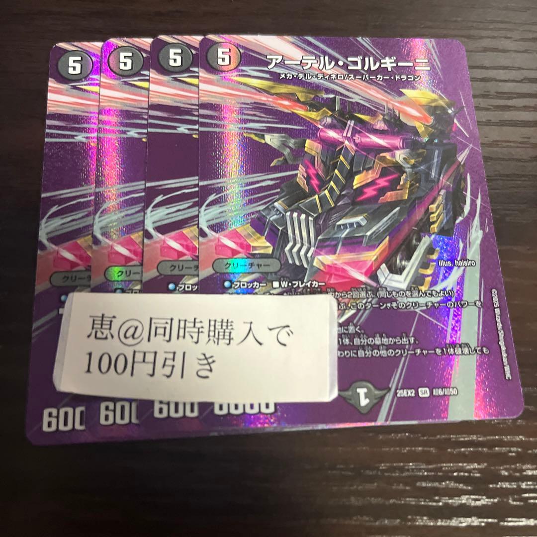 アーテルゴルギーニ　MAXレア　4枚