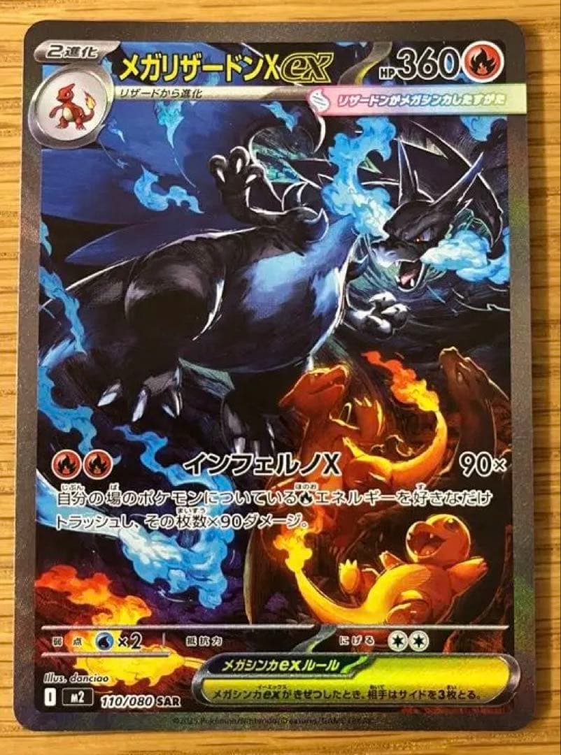 【極美品】 メガリザードンXex SAR