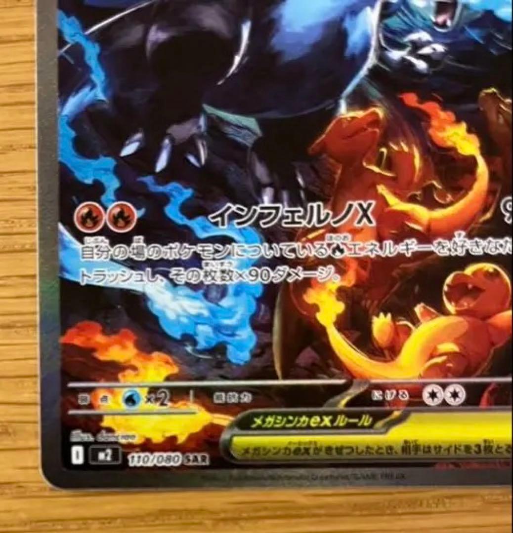 【極美品】 メガリザードンXex SAR