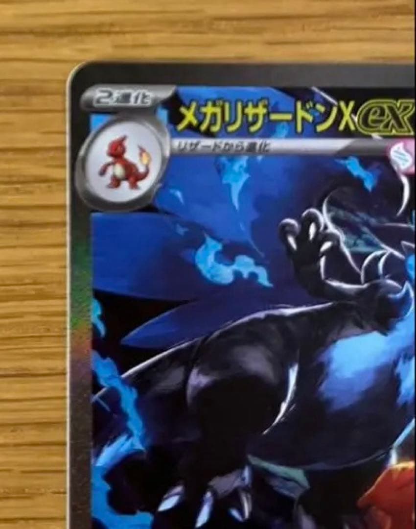 【極美品】 メガリザードンXex SAR