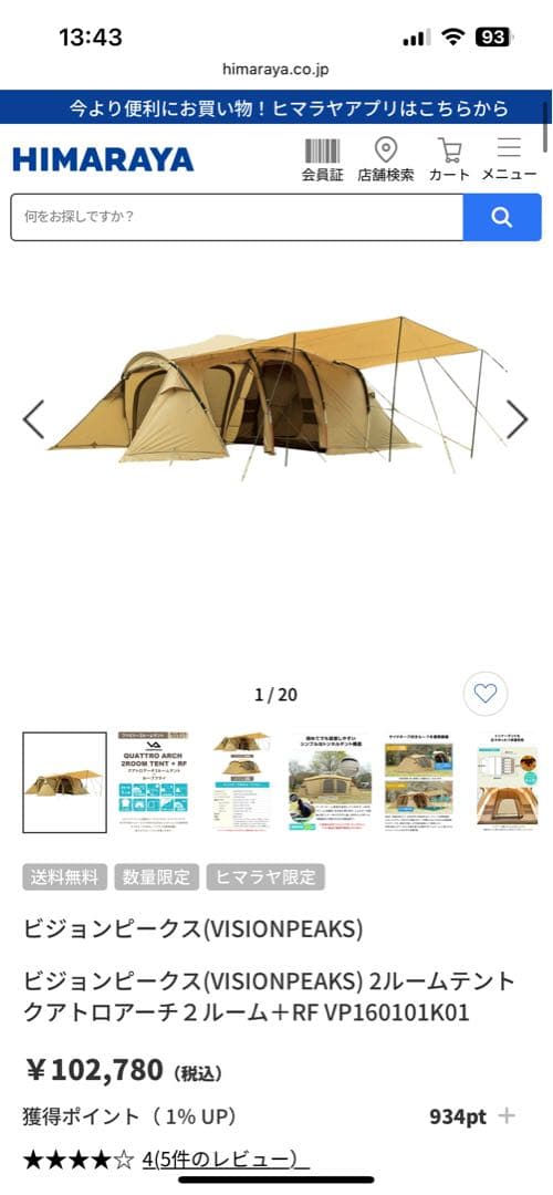 【最安値】ビジョンピークス クアトロアーチ2ルームテント ＋RFとマットセット