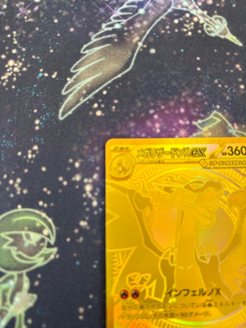 【美品】メガリザードンX ex MUR