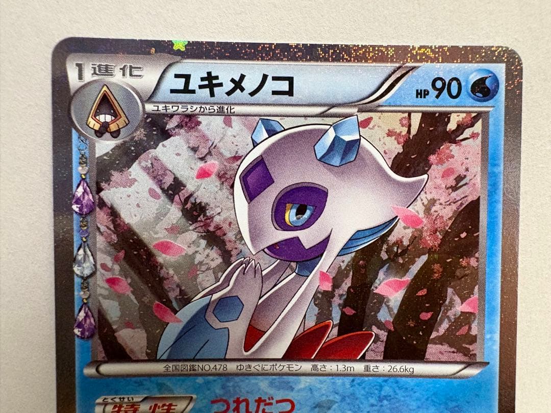ポケモンカード XY CP3 ポケキュンコレクション ユキワラシ ユキメノコ