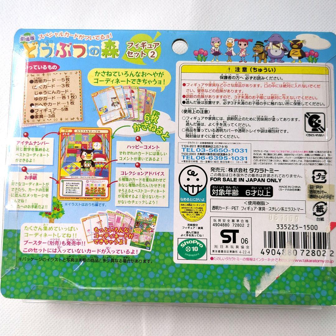 どうぶつの森 フィギュアセット 2　劇場版　レア
