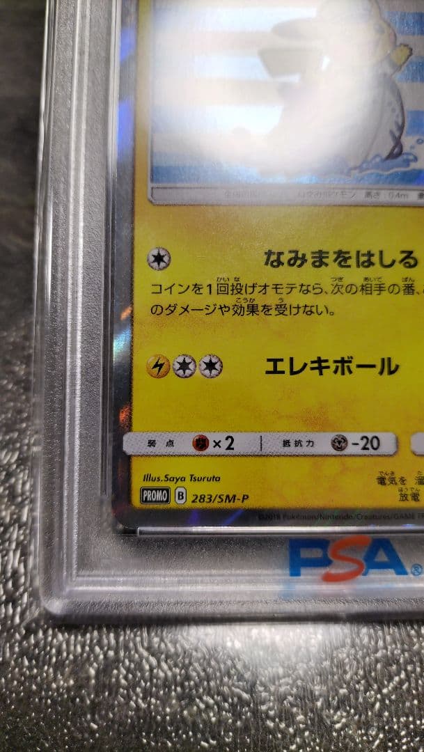 未開封■PSA10■ヨコハマのピカチュウ