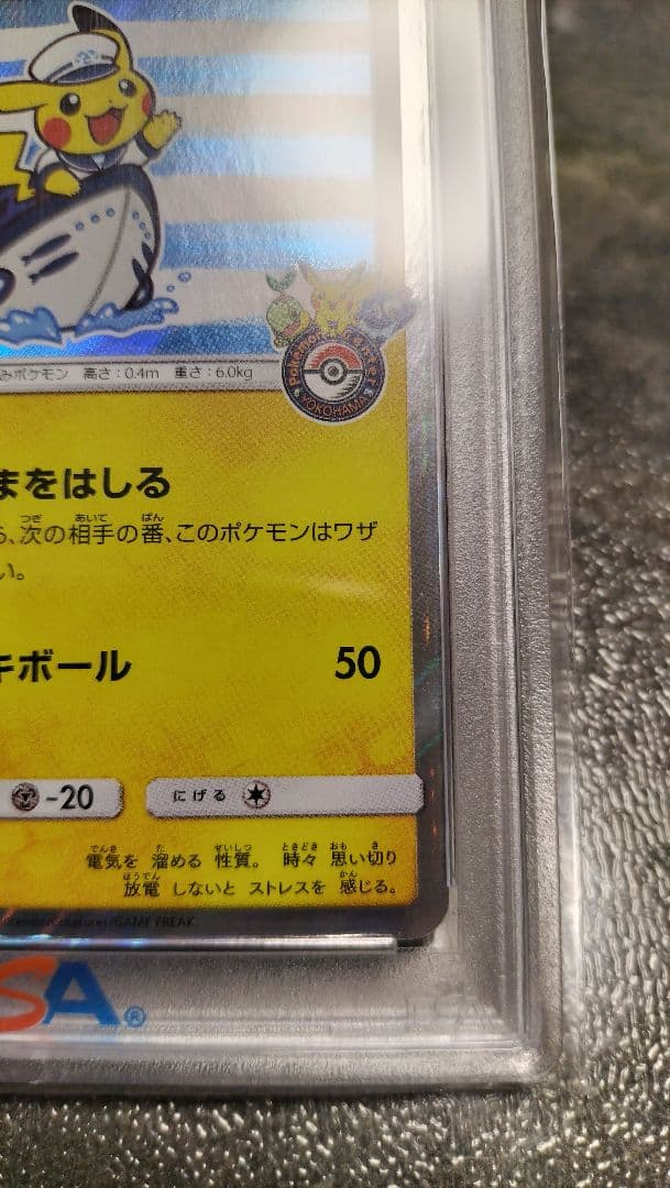 未開封■PSA10■ヨコハマのピカチュウ