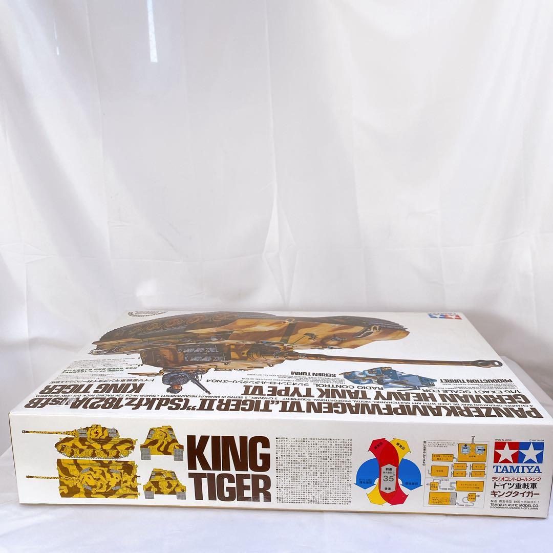 TAMIYA タミヤ　1/16　ドイツ重戦車キングタイガー　ラジコン　プラモデル