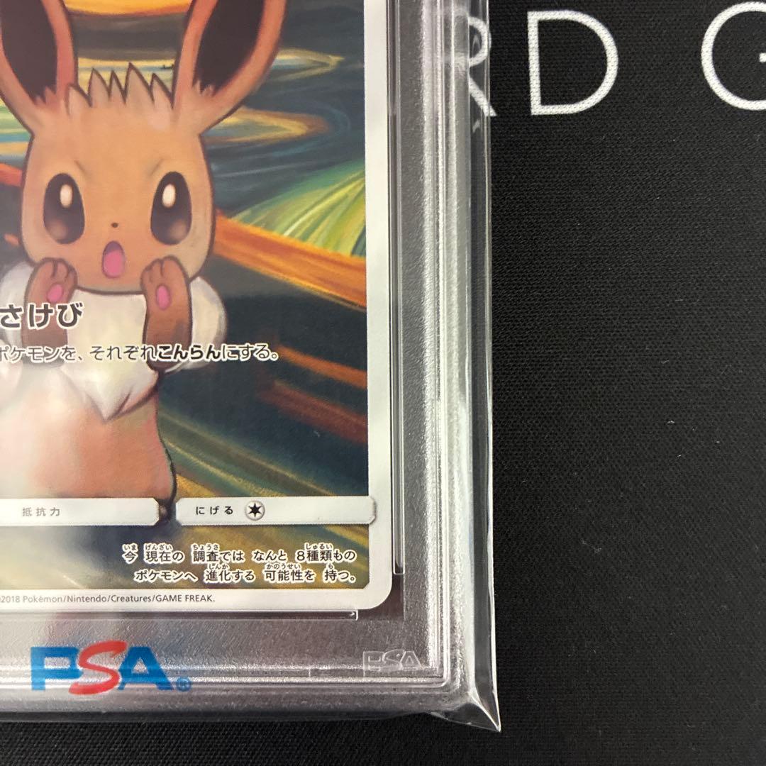 ムンク　イーブイ　PSA10