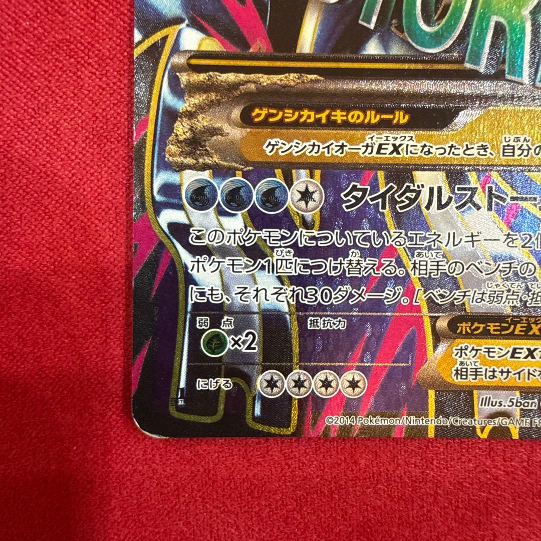 【特価】ゲンシカイオーガEX SR：XY5 タイダルストーム 073/070