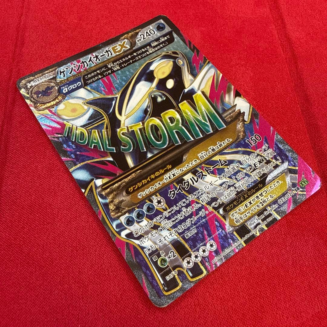 【特価】ゲンシカイオーガEX SR：XY5 タイダルストーム 073/070