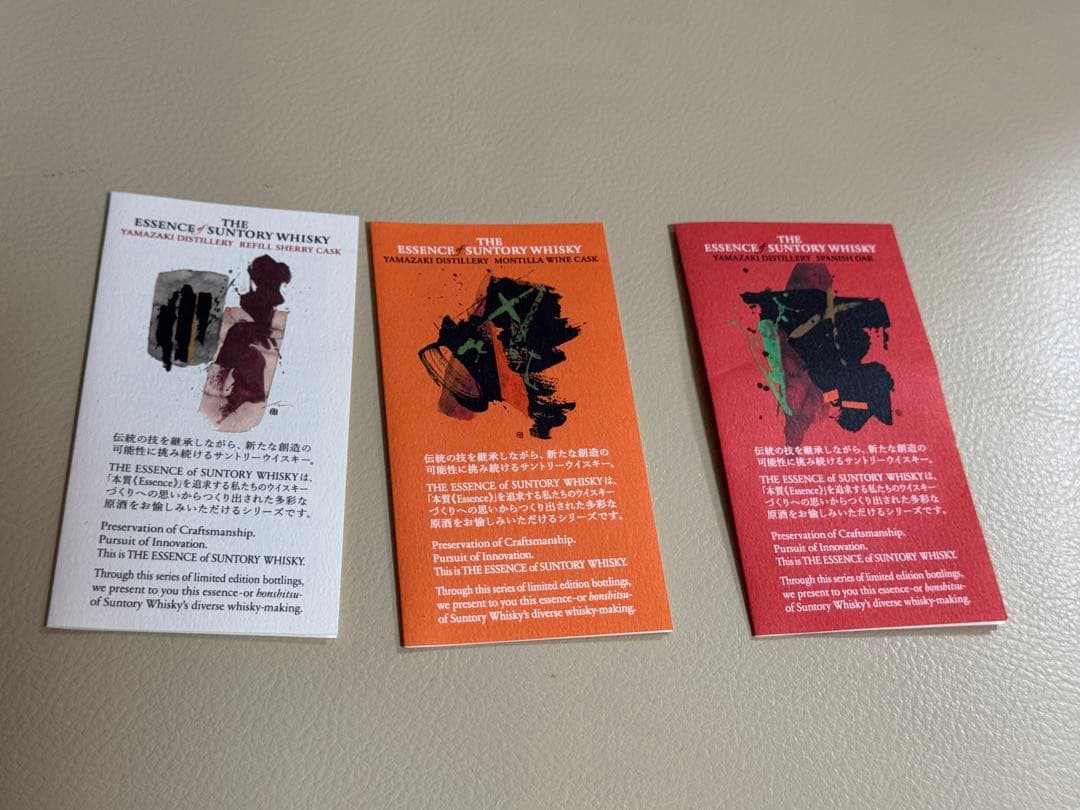 【限定品】ザ エッセンス オブ サントリー 山崎 第2弾 3本セット500ml