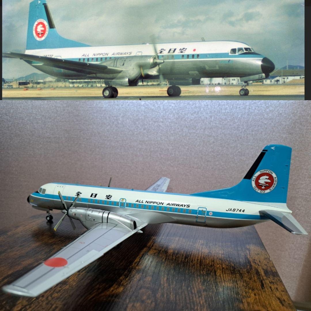 【美品】ANA YS-11A モヒカン塗装 1/72 全日空商事 JA8744