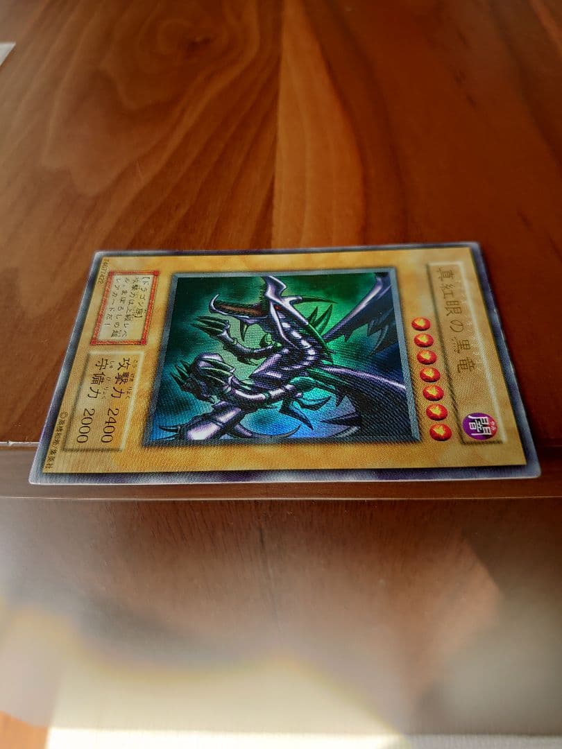 遊戯王 初期　真紅眼の黒竜　レッドアイズブラックドラゴン