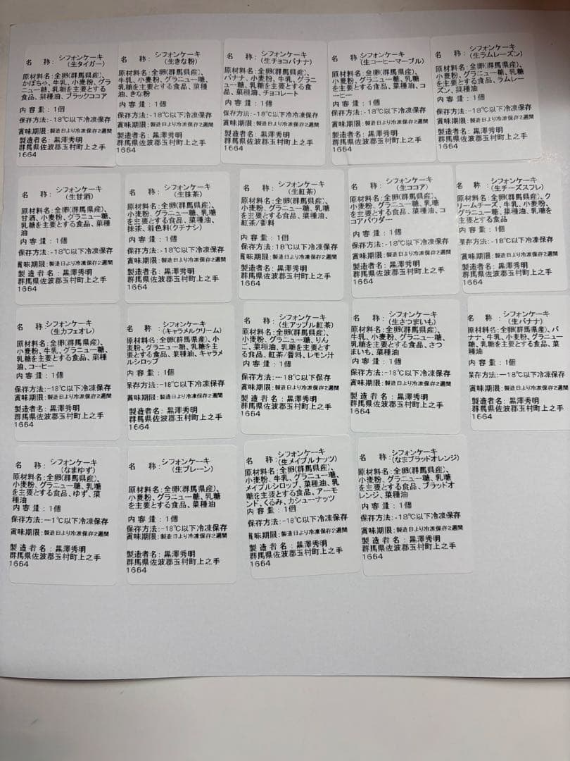 シフォンケーキサンド②生入り⑨クッキーシュー⑨わらびモンブラン②