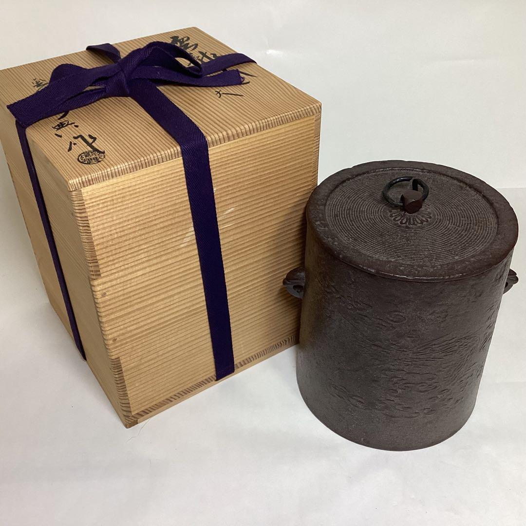 雲龍釜 高橋敬典 刻印逆さま 木箱入 茶道具 古物品