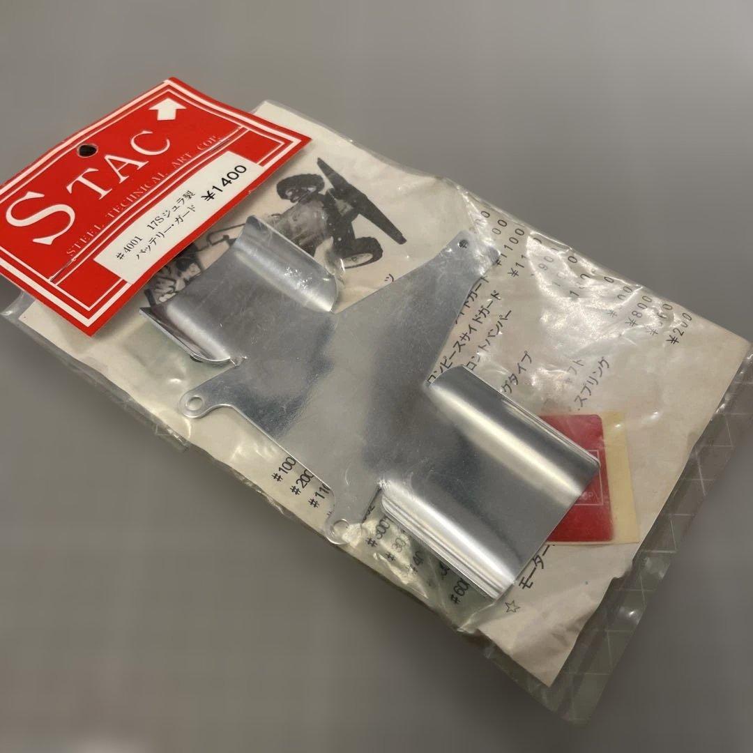 す*お様 当時物　ホットショット　バッテリー　アルミ　ガード