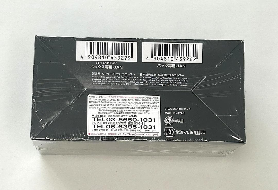 デュエルマスターズ　BLACK BOX PACK　1BOX