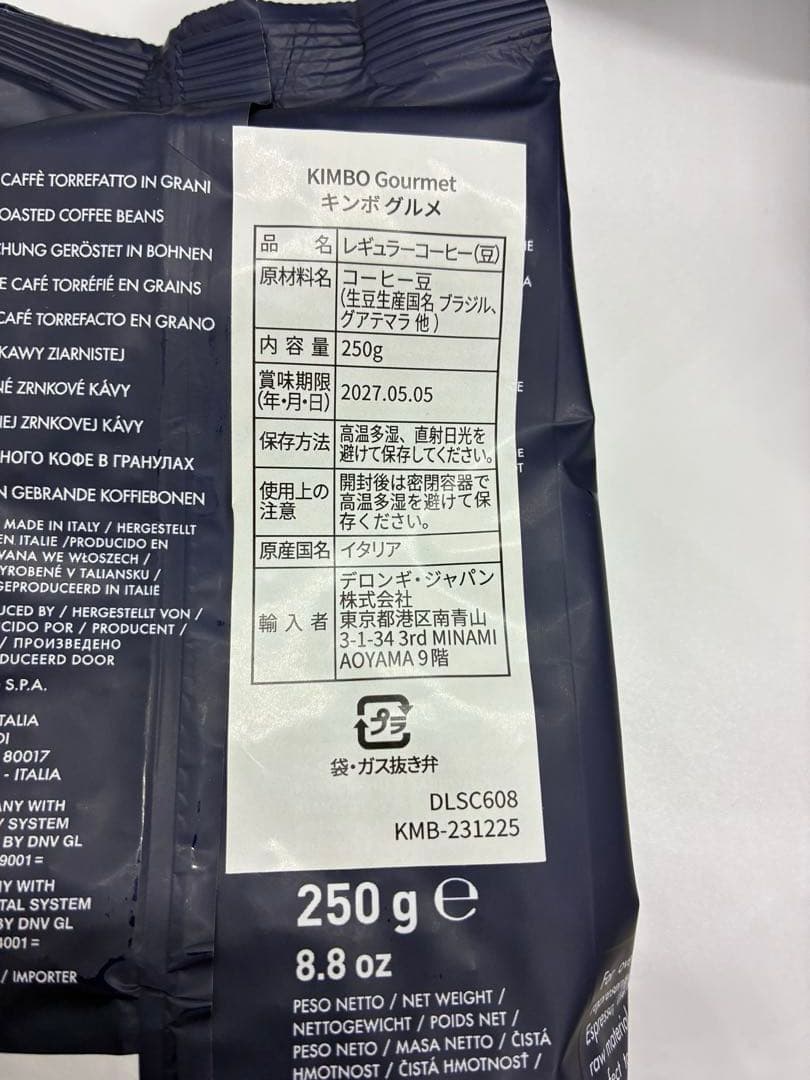 デロンギ エスプレッソ用コーヒー豆 KIMBO 8袋セット