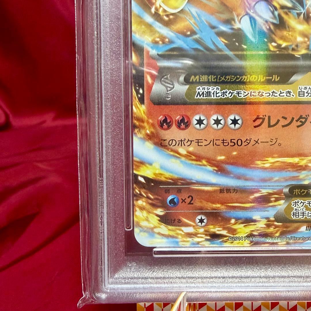 【新基準PSA10】MリザードンEX(メガバトルデッキ60「メガリザードンEX」