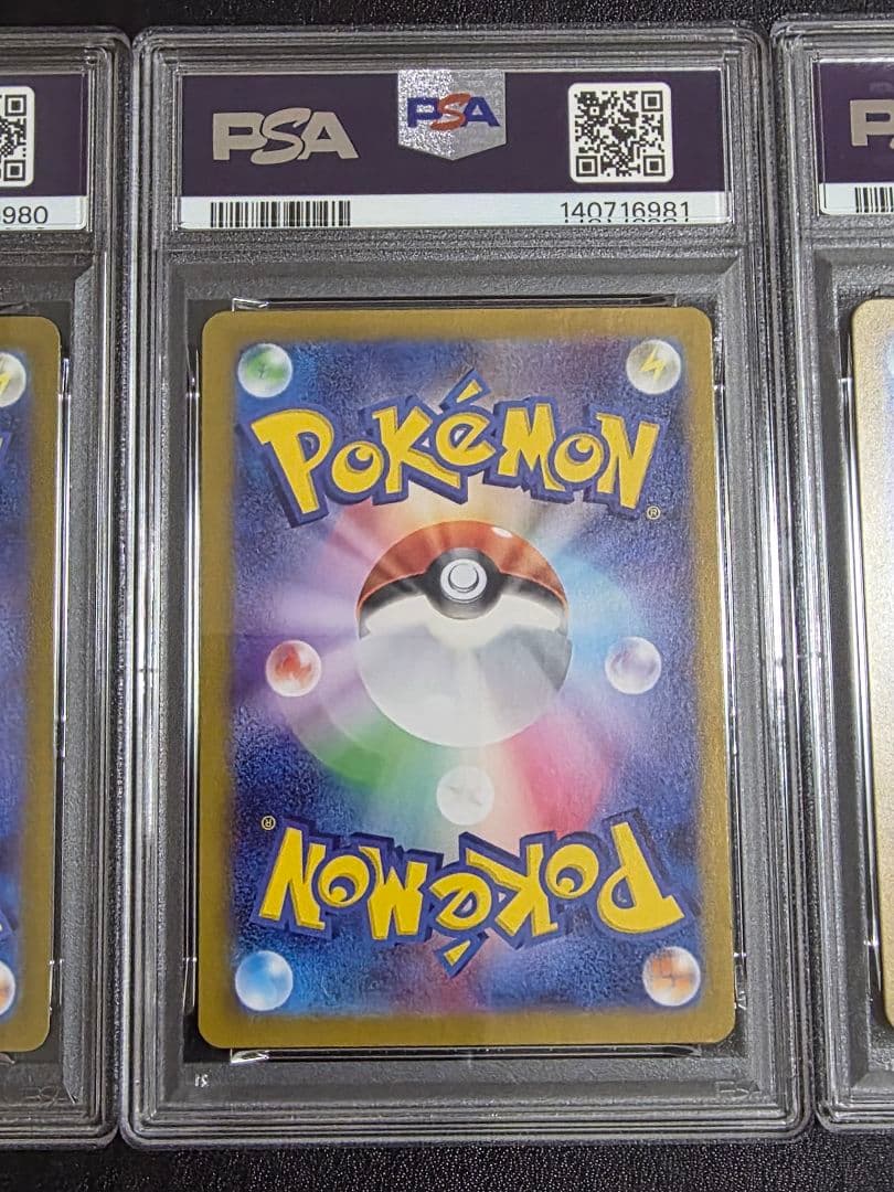 ウガツホムラ　ウネルミナモ　タケルライコex SAR PSA10 3連番