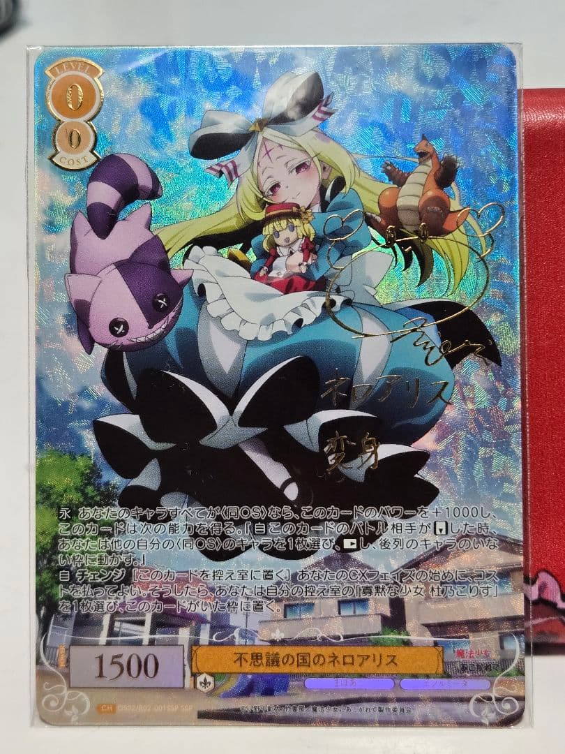 まほあこ 不思議の国のネロアリス　SSP ヴァイスシュヴァルツロゼ魔法少女サイン