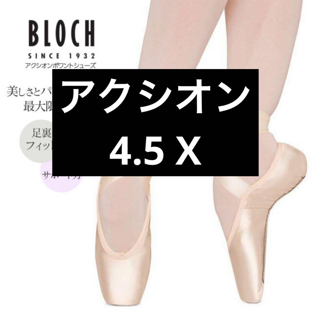 BLOCH アクシオン トゥシューズ 4.5 X