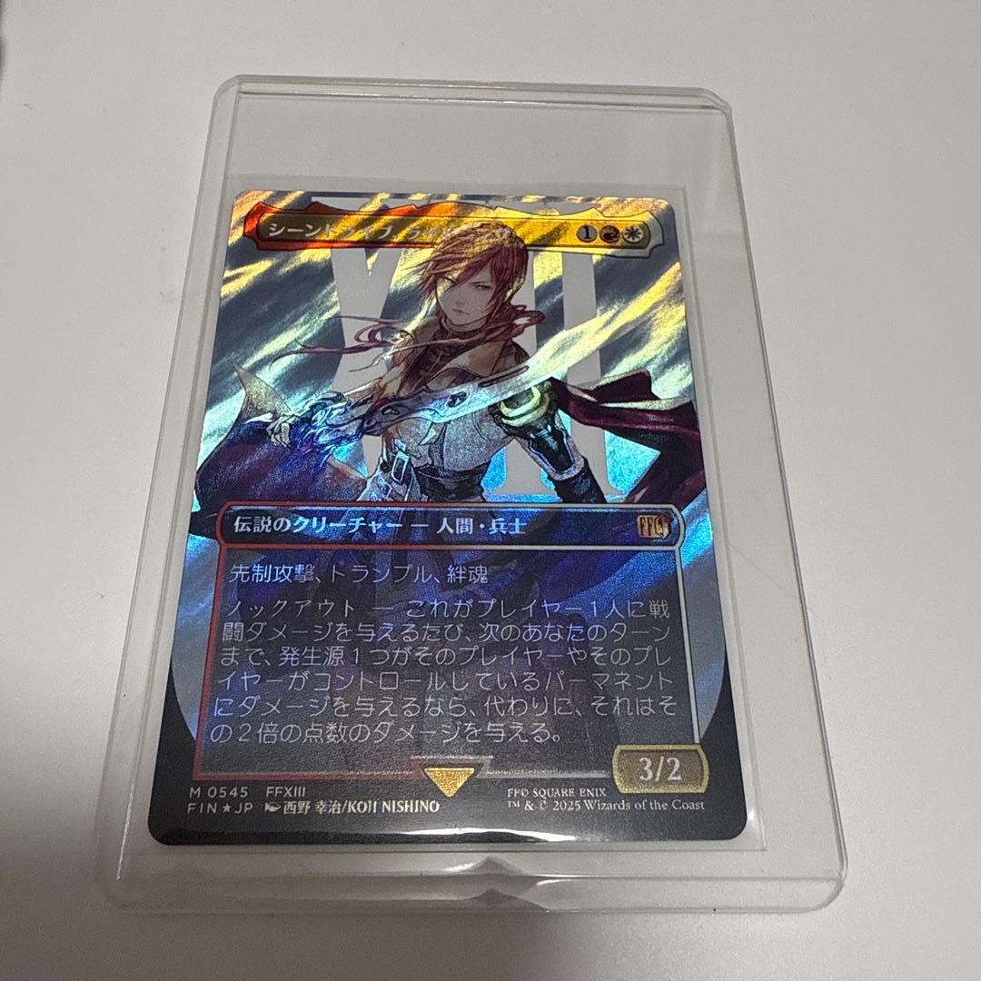 伝説のクリーチャー - シーンドライブ、ライトニング