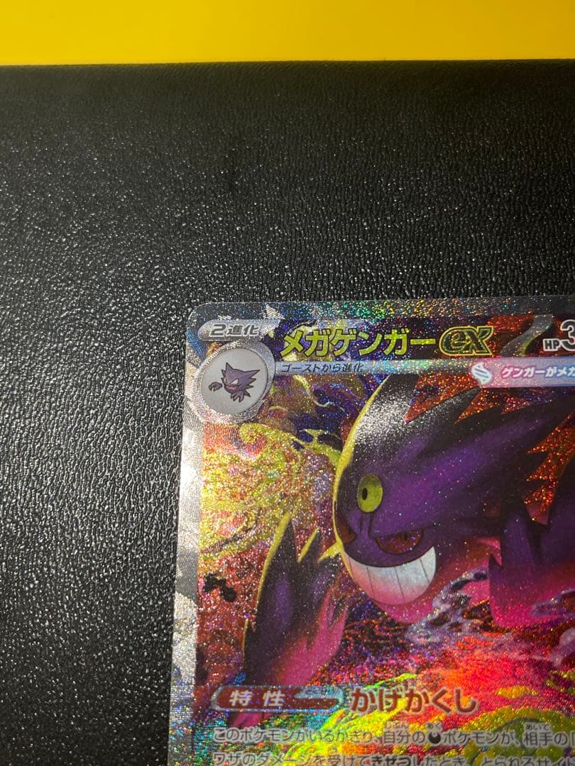 ポケカ　メガゲンガーex　sar ma 2枚セット