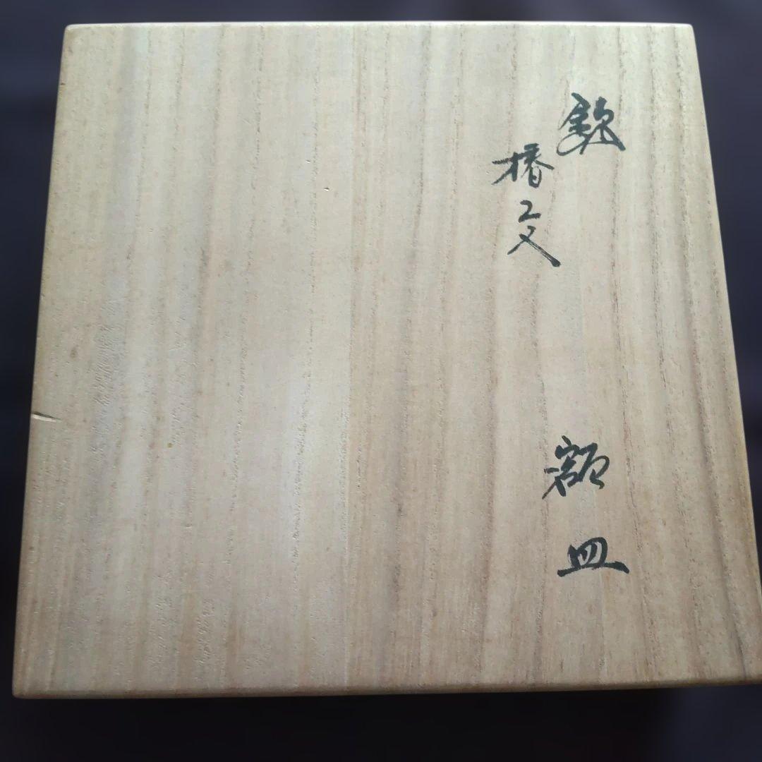 十三代 酒井田柿右衛門 錦 椿文