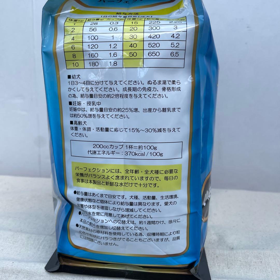 Perfection サーモン 小粒 ドッグフード