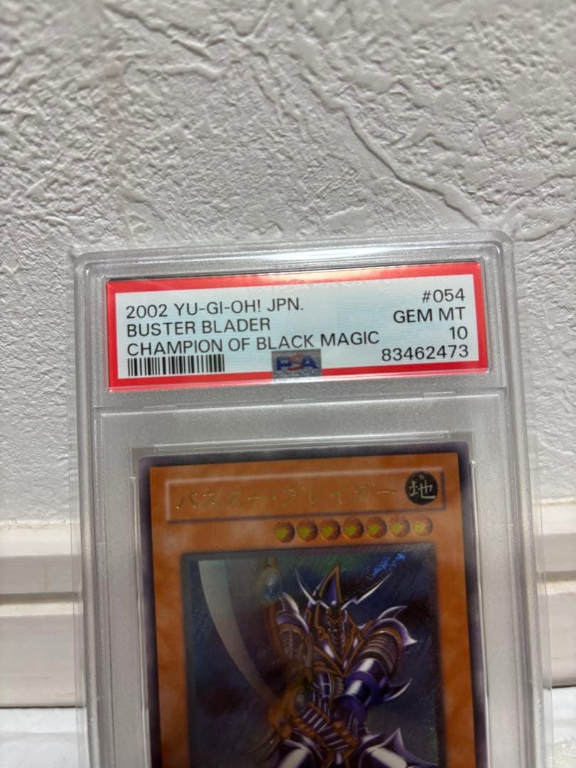 遊戯王 バスターブレイダー レリーフpsa10