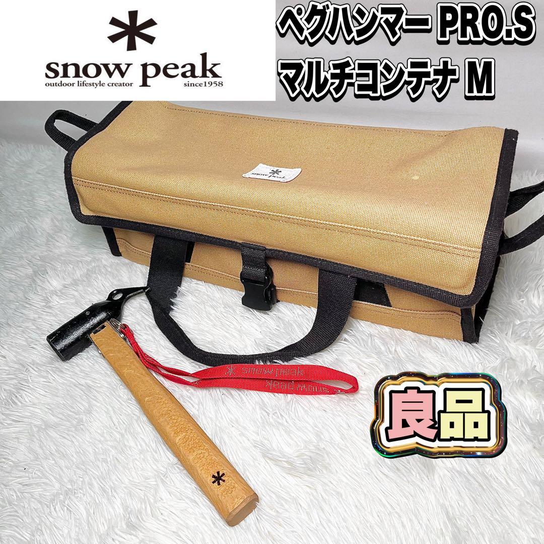  Peak ペグハンマー PRO.S N-002 ＆ マルチコンテナ M