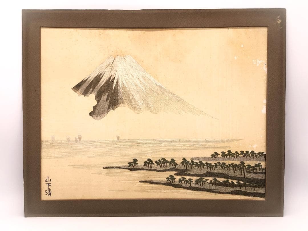 【 山下清 刺繍画 】　富士白砂青松図　蔵出　43×34ｃｍ