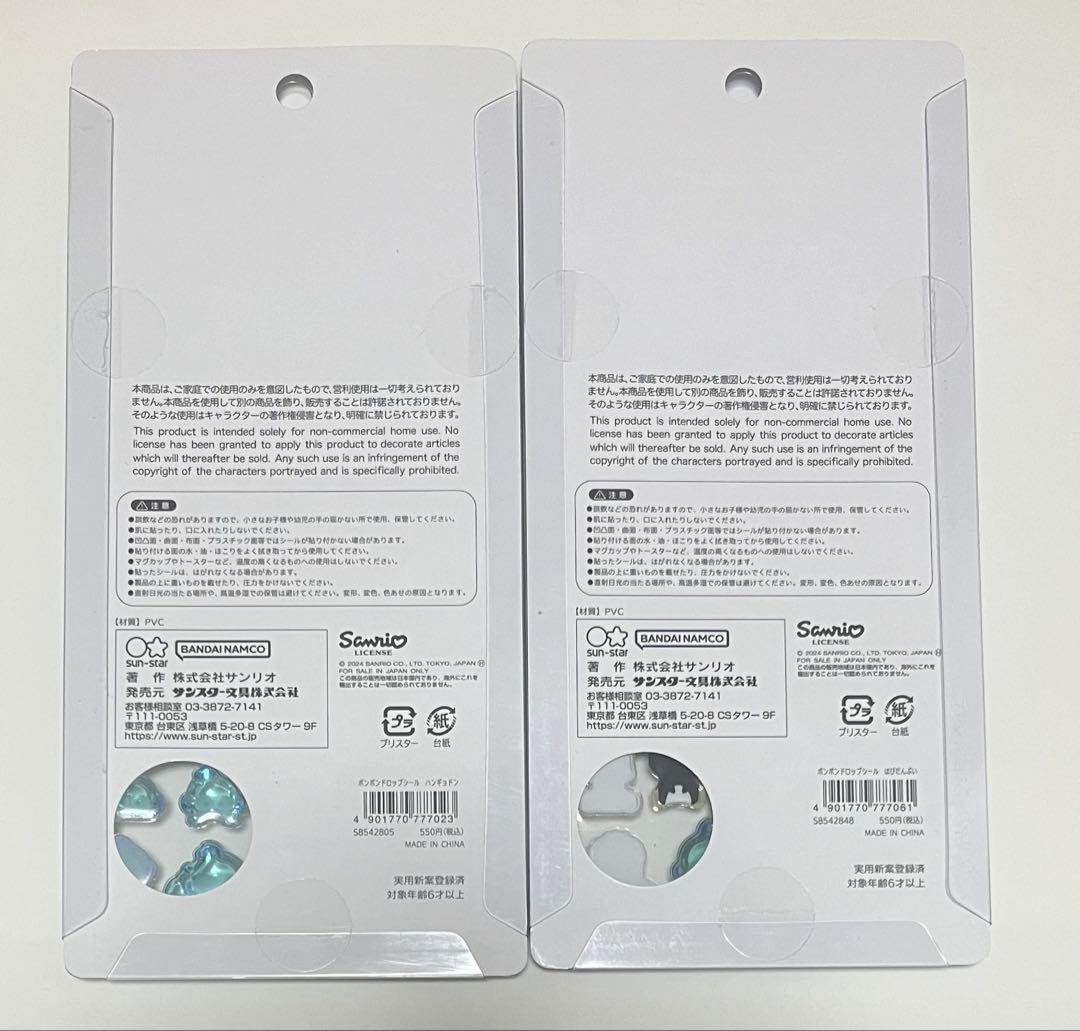 正規品 ボンボンドロップシール サンリオ 第一弾 コンプリートセット