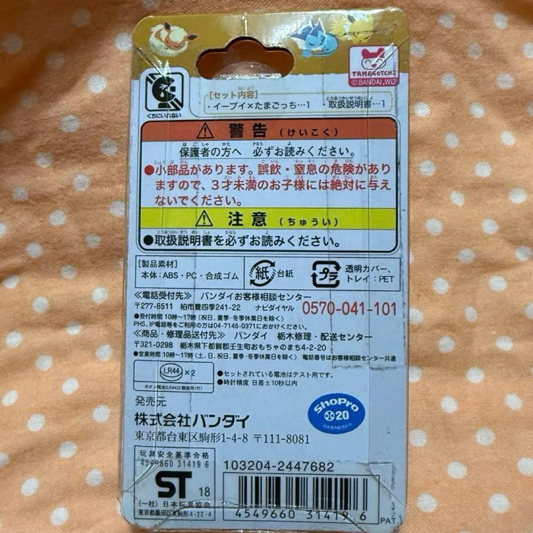 【おもちゃ】イーブイ×たまごっち　だいすきイーブイ【ポケモン】